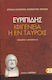 Ιφιγένεια η εν Ταύροις