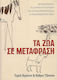 Τα ζώα σε μετάφραση