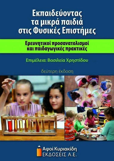 Εκπαιδεύοντας τα μικρά παιδιά στις φυσικές επιστήμες, Ερευνητικοί προσανατολισμοί και παιδαγωγικές πρακτικές