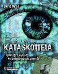 Κατασκοπεία, Agenten, Codes und moderne Maschinen