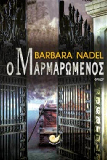 Ο Μαρμαρωμένος, Θρίλερ Ο Μαρμαρωμένος, Θρίλερ
