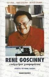 René Goscinny, Επάγγελμα: χιουμορίστας René Goscinny, Επάγγελμα: χιουμορίστας