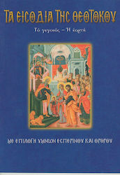 Τα Εισόδια της Θεοτόκου, Das Ereignis, die Feier: Mit einer Auswahl von Vespern und orthodoxen Hymnen