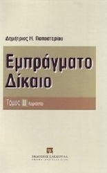 Εμπράγματο δίκαιο, Κυριότητα