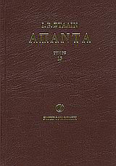 Άπαντα, юли 1941 - септември 1945 г