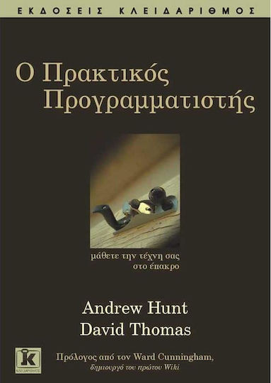 Ο πρακτικός προγραμματιστής, Învățați-vă arta la maxim Ο πρακτικός προγραμματιστής, Învățați-vă arta la maxim