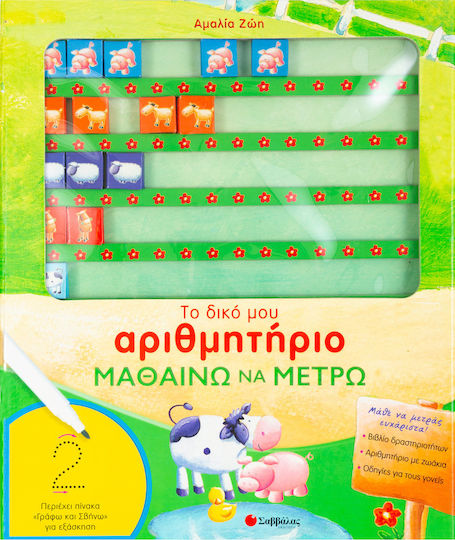 My abacus, I'm learning to count My abacus, I'm learning to count
