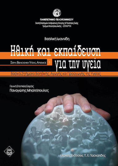 Ηθική και εκπαίδευση για την υγεία, Βασικά ζητήματα βιοηθικής αγωγής και προαγωγής της υγείας