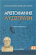 Λυσιστράτη
