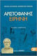 Ειρήνη