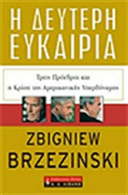 Η δεύτερη ευκαιρία, Τρεις πρόεδροι και η κρίση της αμερικανικής υπερδύναμης