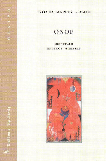 Όνορ