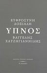 Ύπνος, Nine paintings and a short story