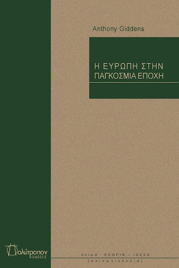 Η Ευρώπη στην παγκόσμια εποχή Η Ευρώπη στην παγκόσμια εποχή