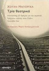Τρία θεατρικά Τρία θεατρικά