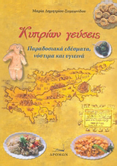 Κυπρίων γεύσεις, Traditional dishes, delicious and healthy