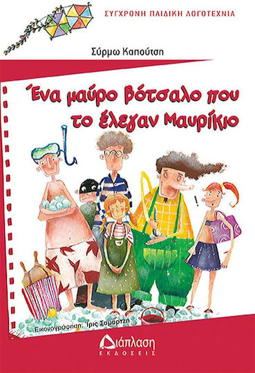 Ένα μαύρο βότσαλο που το έλεγαν Μαυρίκιο