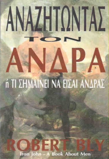 Αναζητώντας τον άνδρα