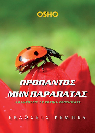 Προπαντός Μην Παραπατάς, Απαντήσεις σε Ζωτικά Ερωτήματα
