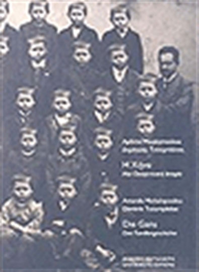 Η Χήνα, A Family History Η Χήνα, A Family History