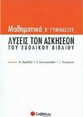 Μαθηματικά Β΄ γυμνασίου