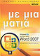 Ελληνικό Microsoft Office Word 2007