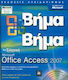 Ελληνική Microsoft Office Access 2007