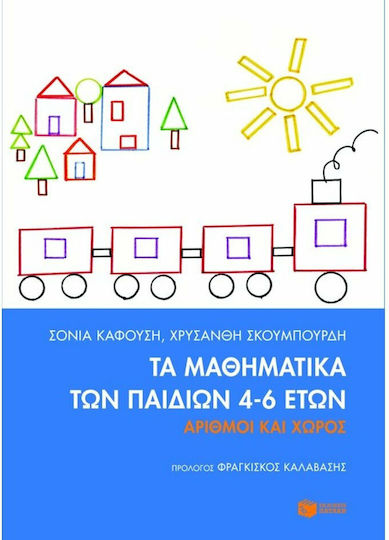 Τα μαθηματικά των παιδιών 4-6 ετών, Αριθμοί και χώρος
