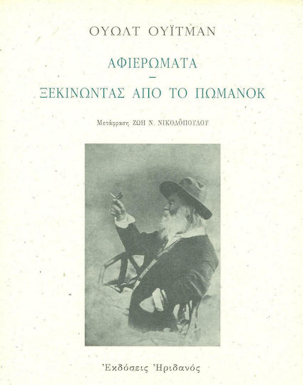 Αφιερώματα. Ξεκινώντας από το Πώμανοκ