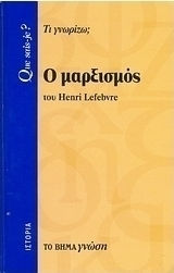 Ο μαρξισμός, Τι γνωρίζω;