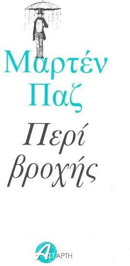 Περί Βροχής