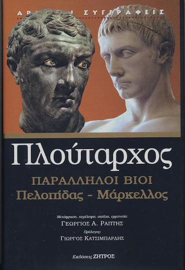 Παράλληλοι βίοι, Πελοπίδας - Μάρκελλος