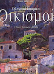 Ελληνικοί ιστορικοί οικισμοί, Ηπειρωτική Ελλάδα