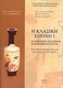 Η κλασική εποχή, The Persian wars: The Fifty Years