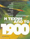 Η τέχνη από το 1900, Modernism, anti-modernism, postmodernism