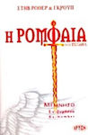 Η ρομφαία του Μιχαήλ, Μέμνησο, Εν-θυμήσου, Re-member