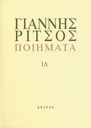 Ποιήματα, 1977-1979