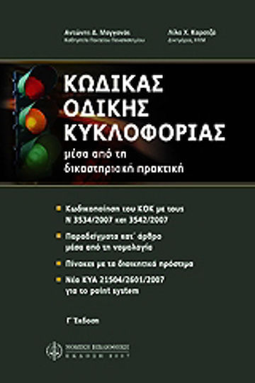 Κώδικας οδικής κυκλοφορίας Κώδικας οδικής κυκλοφορίας