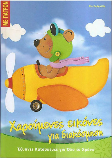 Χαρούμενες εικόνες για διακόσμηση Χαρούμενες εικόνες για διακόσμηση