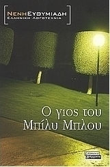 Ο Γιος του Μπίλυ Μπλου, Μυθιστόρημα