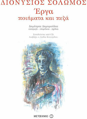 Διονύσιος Σολωμός, Έργα, Poems and Prose