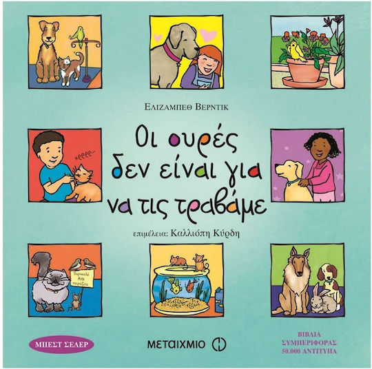 Οι ουρές δεν είναι για να τις τραβάμε