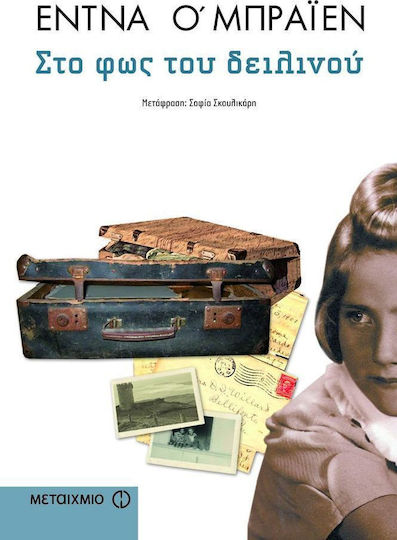 Στο φως του Δειλινού