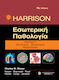 Harrison Εσωτερική παθολογία, Pre-test, ερωτήσε...