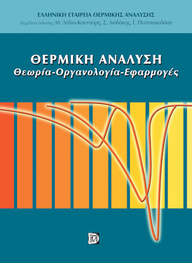 Θερμική ανάλυση, Θεωρία, οργανολογία, εφαρμογές