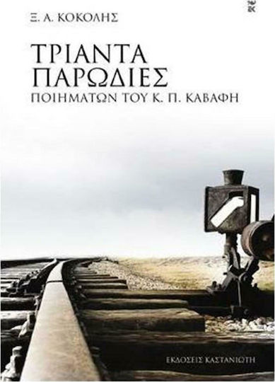 Τριάντα παρωδίες ποιημάτων του Κ. Π. Καβάφη Τριάντα παρωδίες ποιημάτων του Κ. Π. Καβάφη