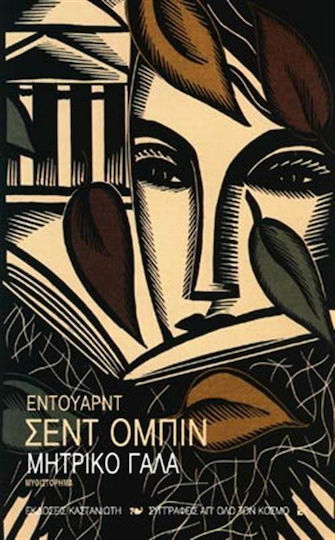Μητρικό Γάλα, Roman Μητρικό Γάλα, Roman