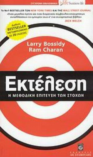 Εκτέλεση, Die methodische Erreichung von Zielen