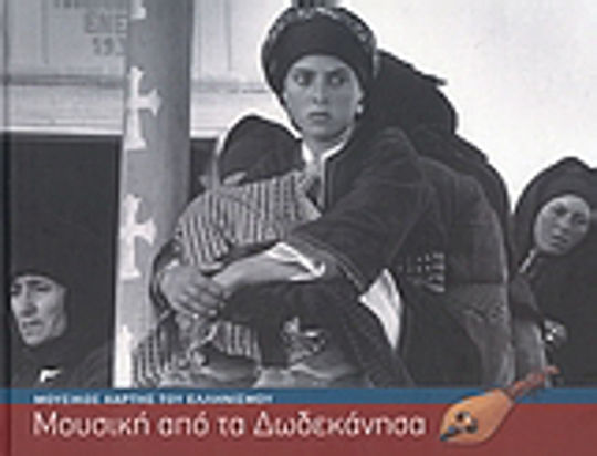 Μουσική από τα Δωδεκάνησα, Musikalische Landkarte des Hellenismus