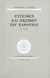 Εντεύθεν και εκείθεν του παρόντος, Δοκίμια